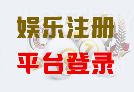 HOME-富联平台·(2026)官方直营网站！
